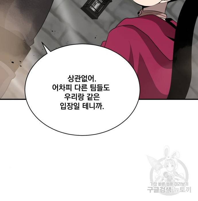 꽃만 키우는데 너무강함 123화 18