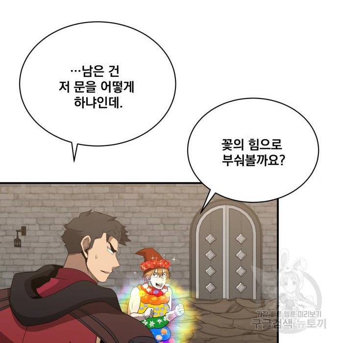 꽃만 키우는데 너무강함 123화 19