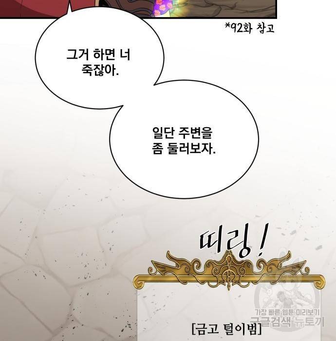 꽃만 키우는데 너무강함 123화 20