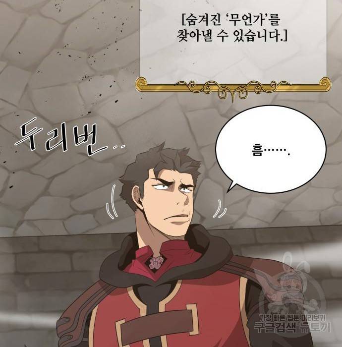 꽃만 키우는데 너무강함 123화 21