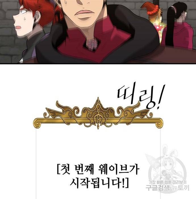 꽃만 키우는데 너무강함 123화 25