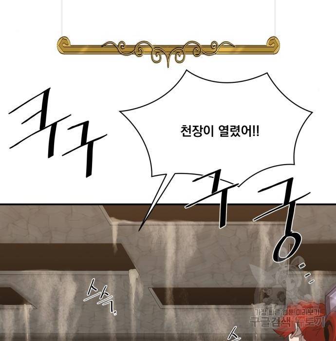 꽃만 키우는데 너무강함 123화 26