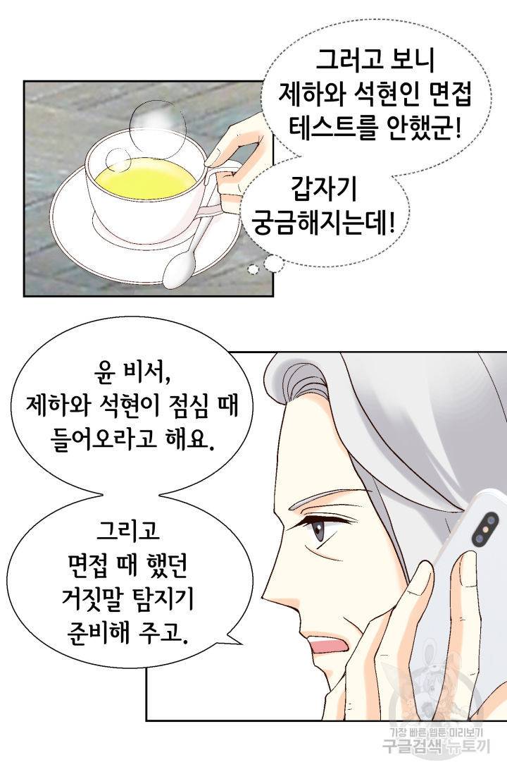 유리구두를 든 남자 52화 6