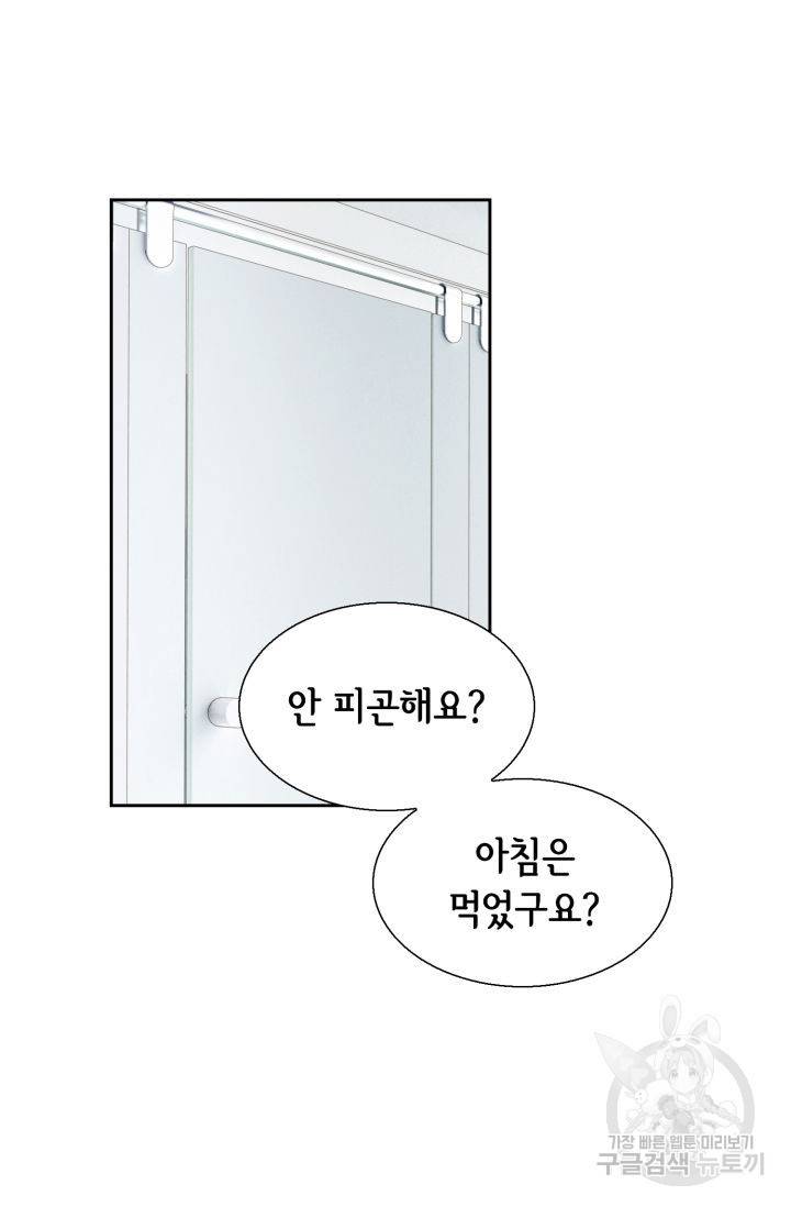 유리구두를 든 남자 52화 7