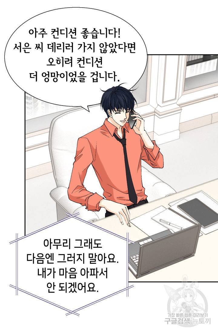 유리구두를 든 남자 52화 9