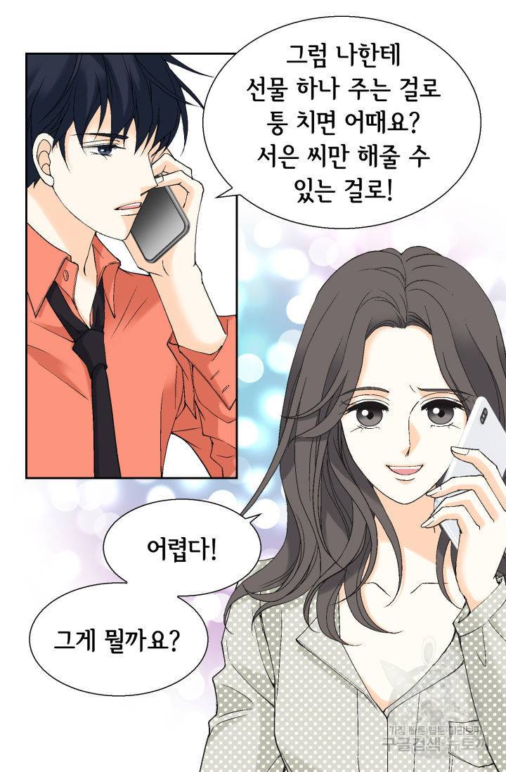 유리구두를 든 남자 52화 10