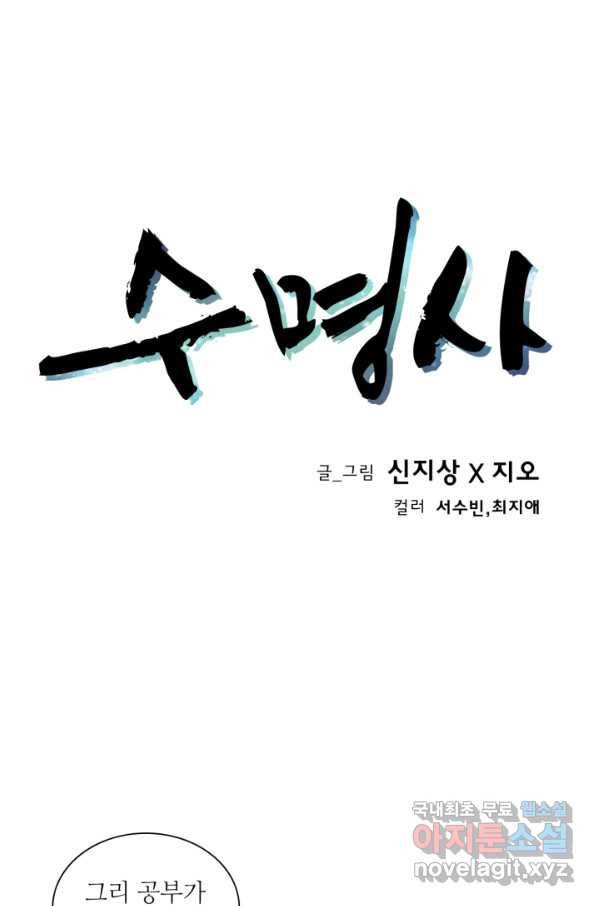 수명사 119화 1