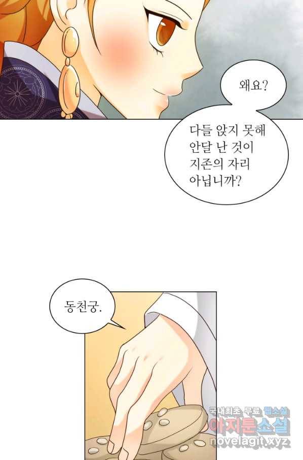 수명사 119화 5