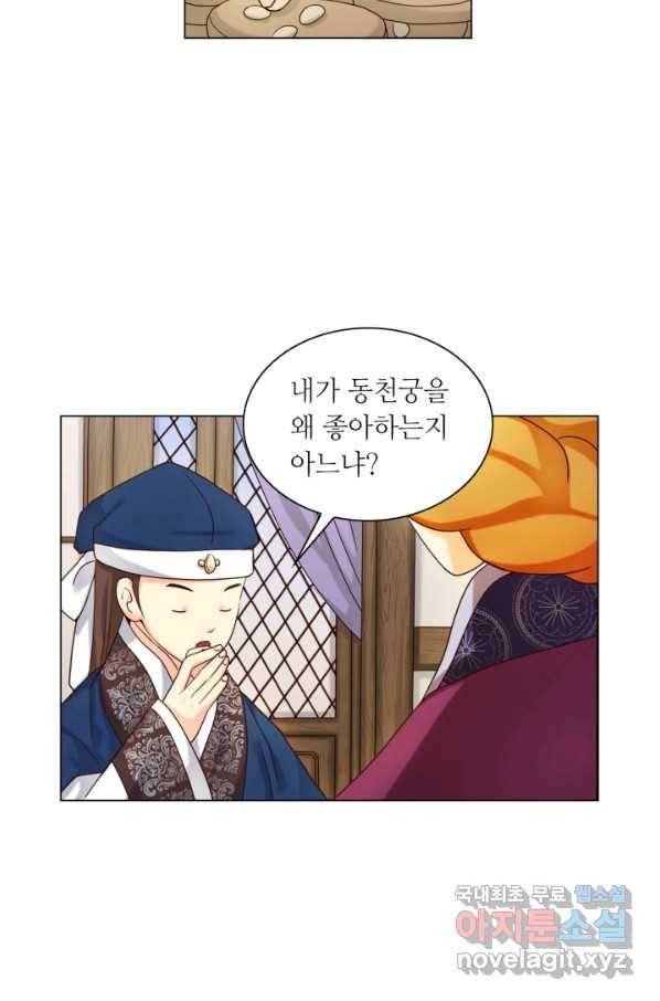 수명사 119화 6