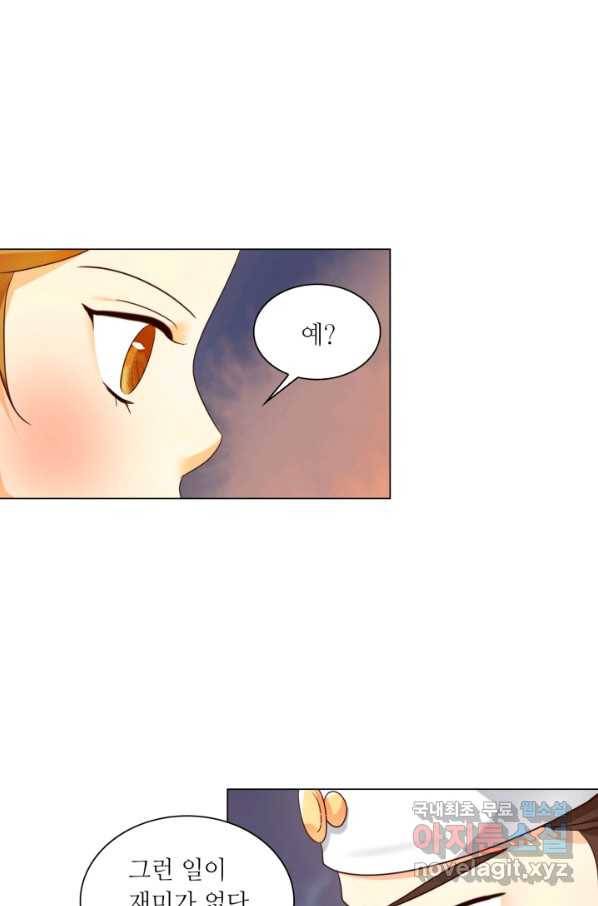 수명사 119화 11