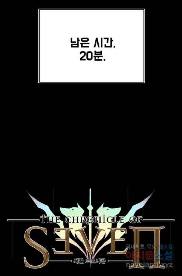 쎄븐 크로니클 44화 27