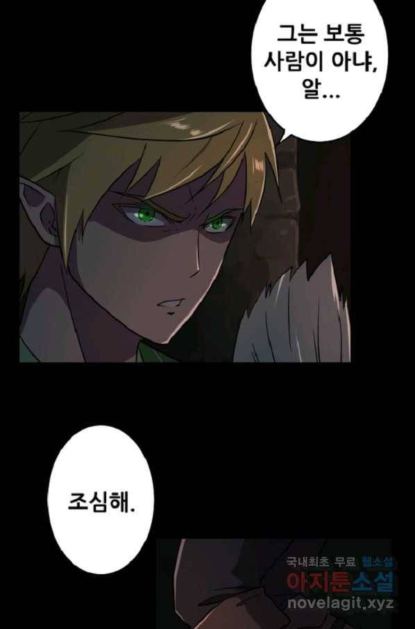 쎄븐 크로니클 44화 38