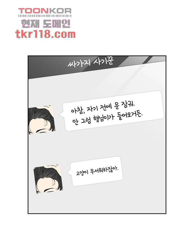 귀신을 보는 남자 34화 1