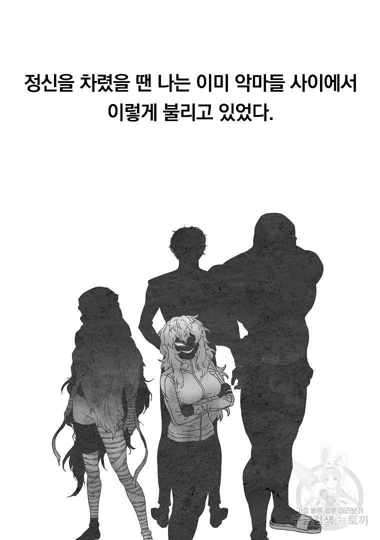 이블헌터 49화 4