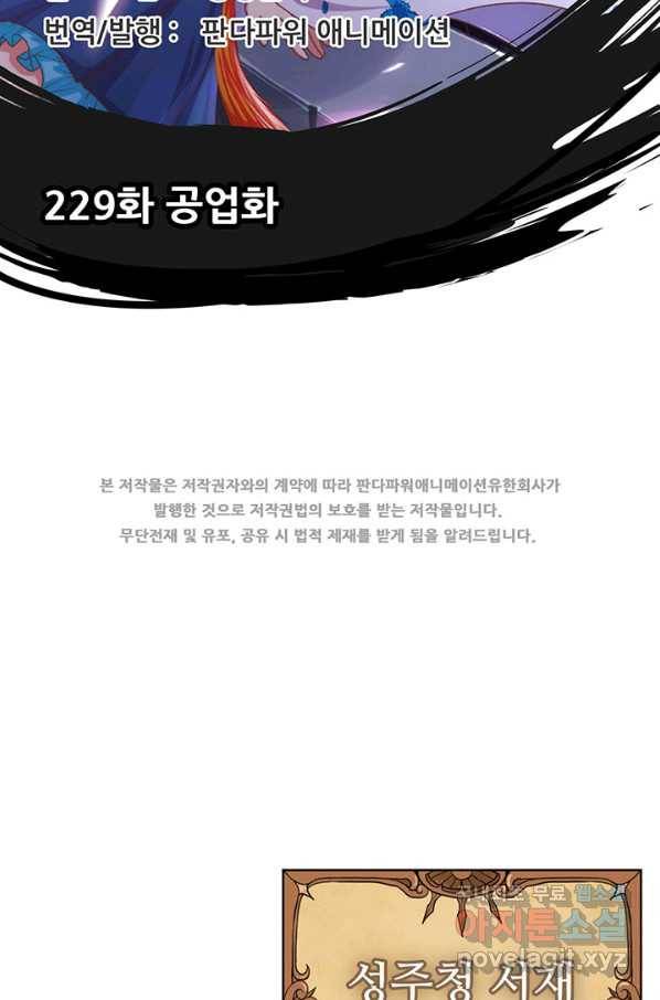 오늘부터 성주 229화 2