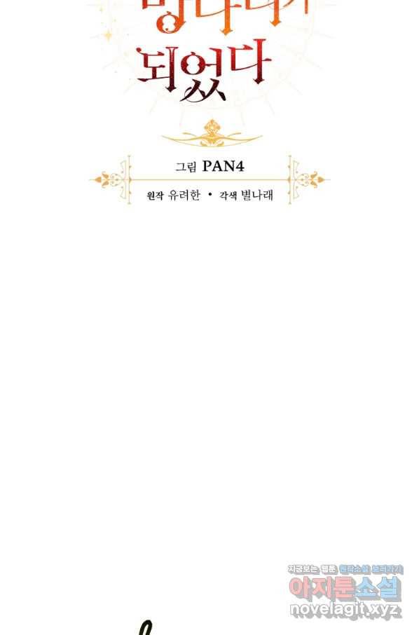 백작가의 망나니가 되었다 87화 12