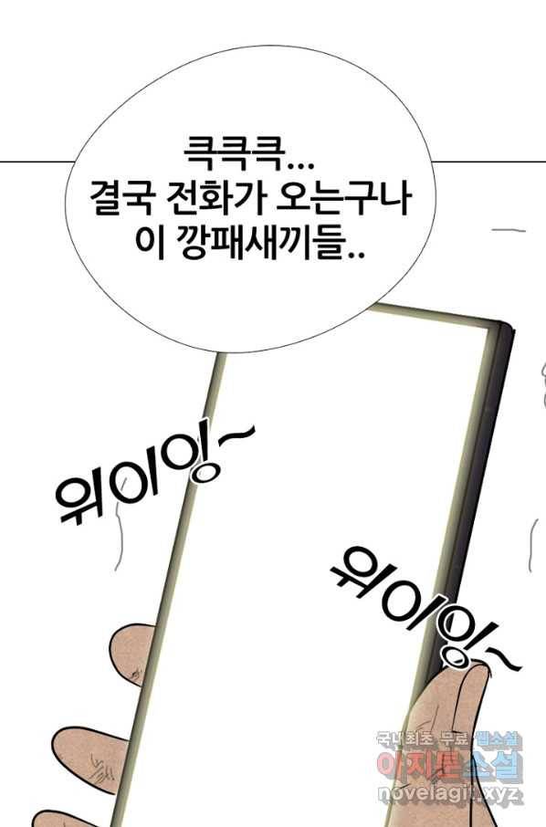 고교정점 308화 전설들 1
