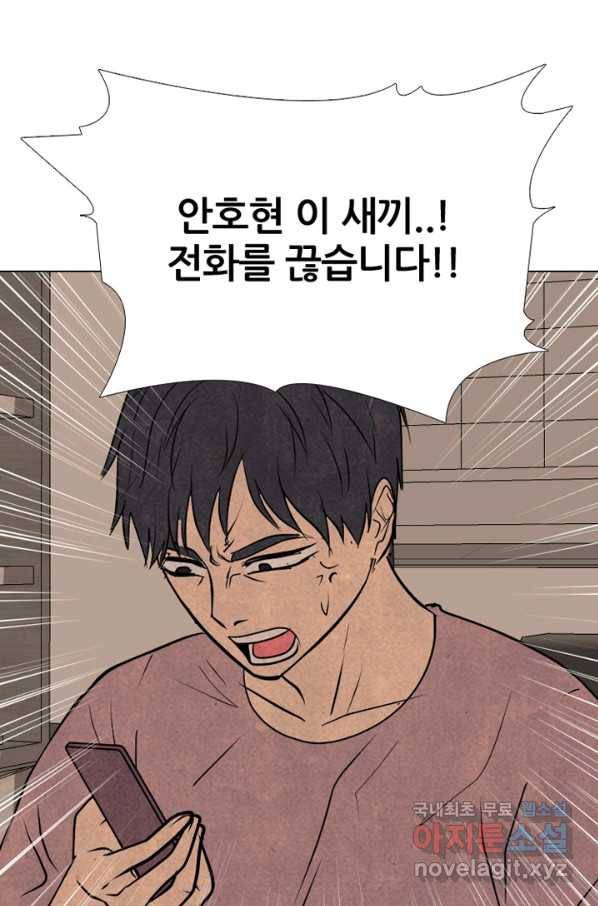 고교정점 308화 전설들 6
