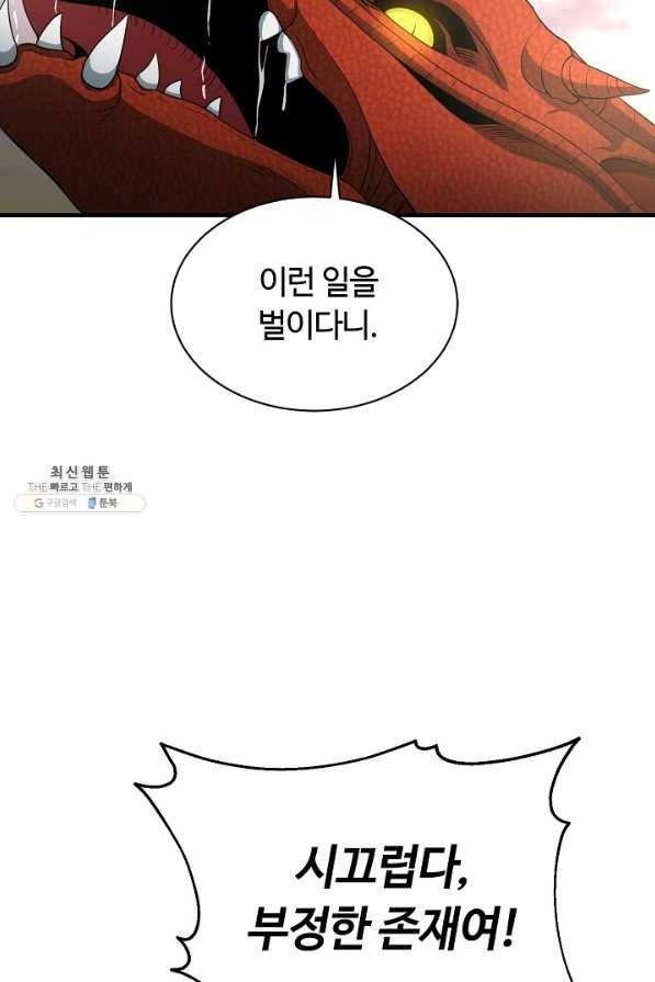 집 밖은 위험해 55화 2