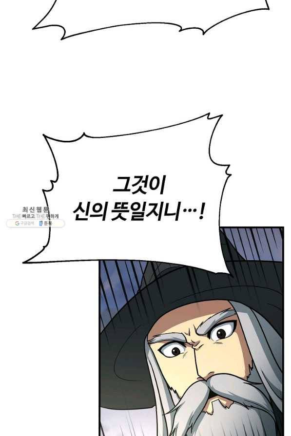 집 밖은 위험해 55화 4