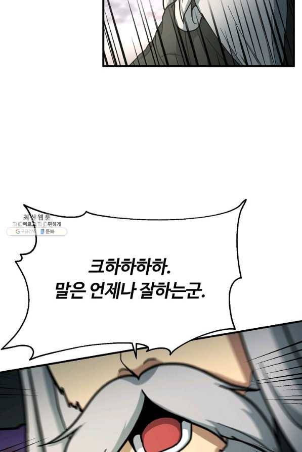 집 밖은 위험해 55화 5