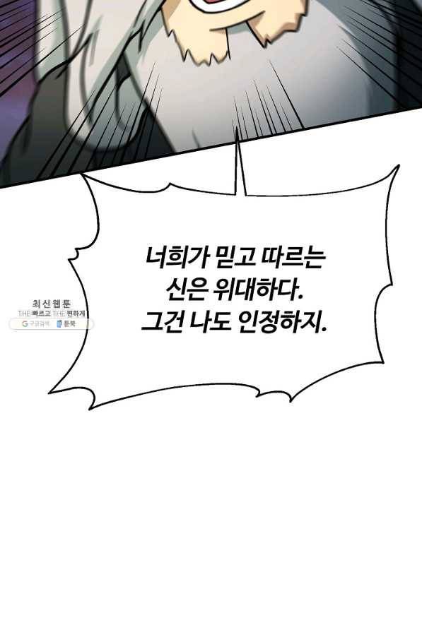 집 밖은 위험해 55화 6