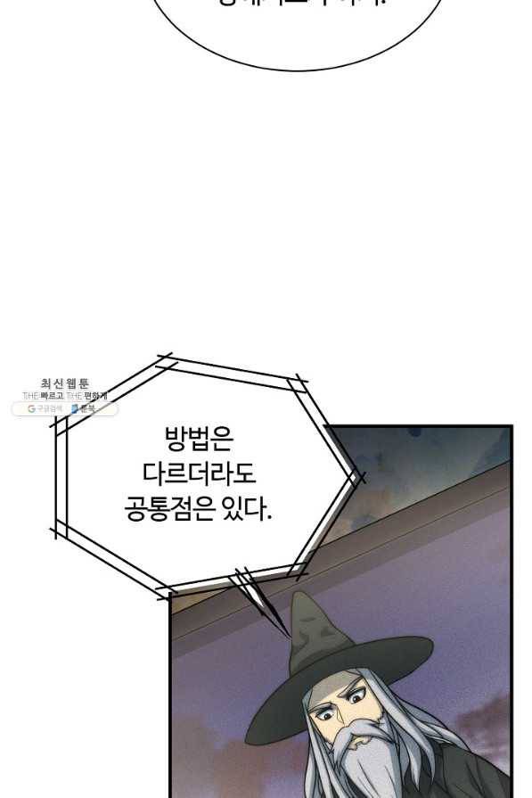 집 밖은 위험해 55화 11