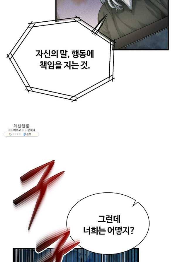 집 밖은 위험해 55화 12