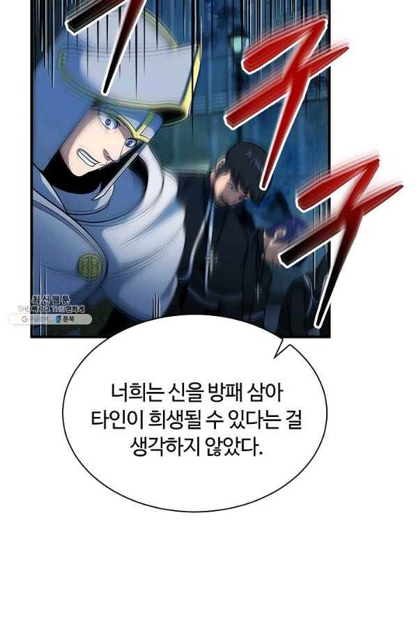 집 밖은 위험해 55화 13
