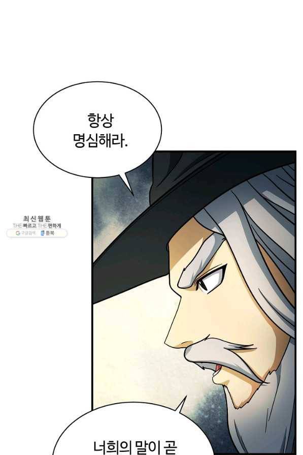 집 밖은 위험해 55화 14