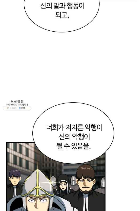 집 밖은 위험해 55화 15