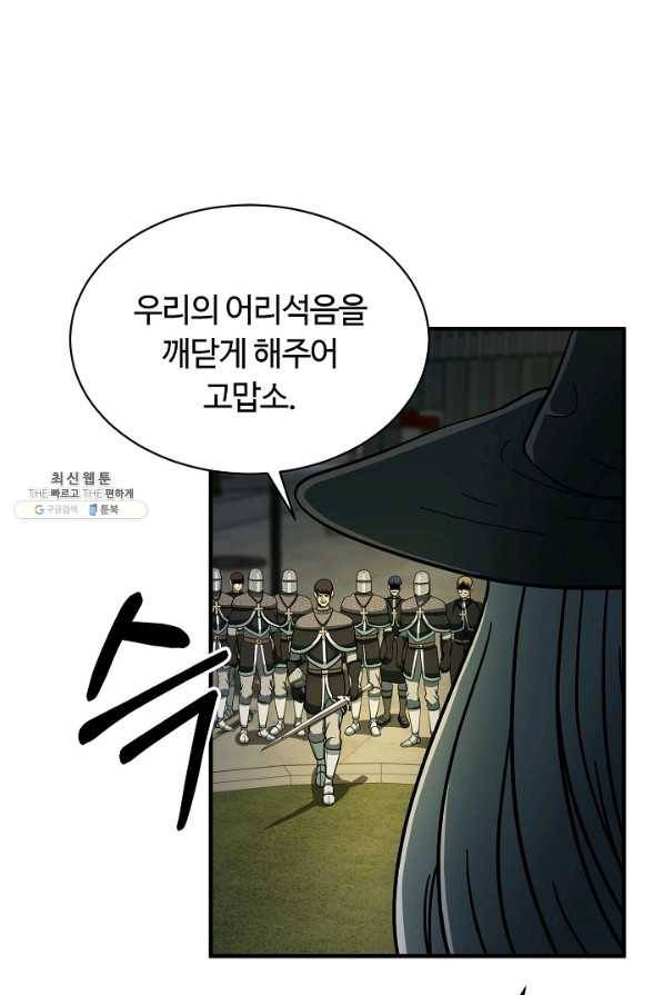 집 밖은 위험해 55화 22