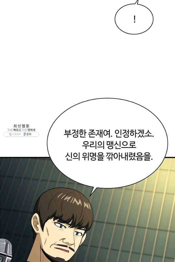 집 밖은 위험해 55화 23