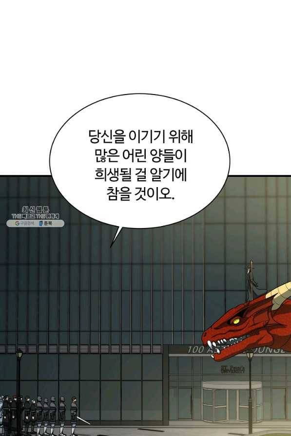 집 밖은 위험해 55화 26