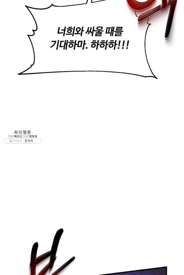 집 밖은 위험해 55화 29
