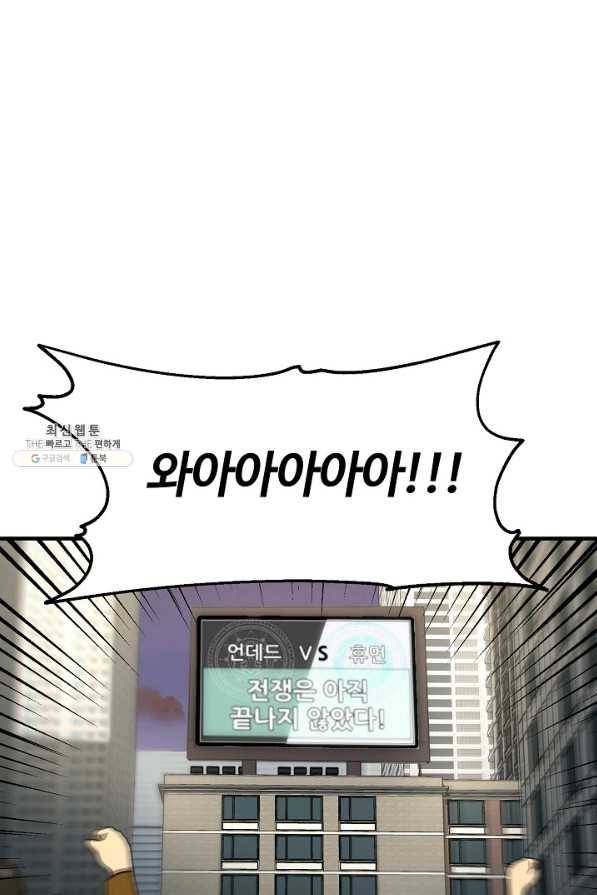 집 밖은 위험해 55화 32
