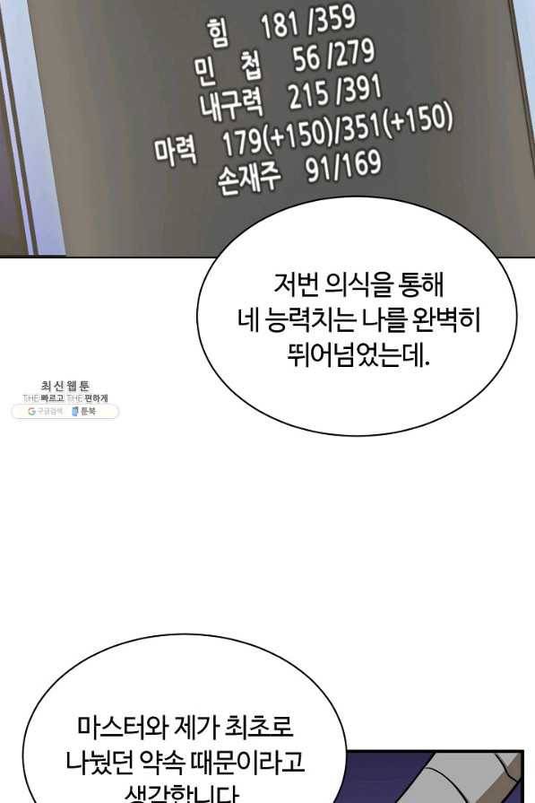 집 밖은 위험해 55화 40