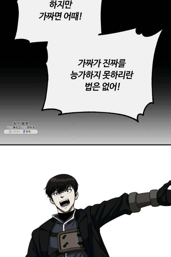 집 밖은 위험해 55화 42