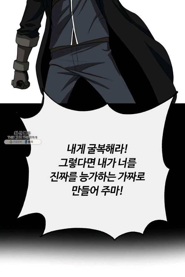 집 밖은 위험해 55화 43