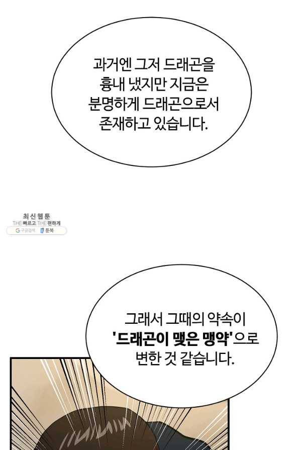 집 밖은 위험해 55화 44