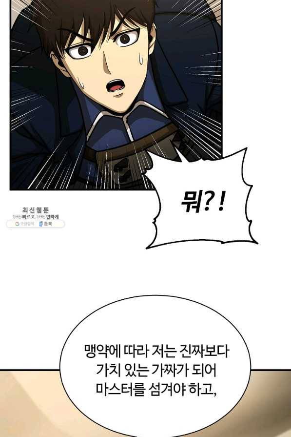 집 밖은 위험해 55화 45