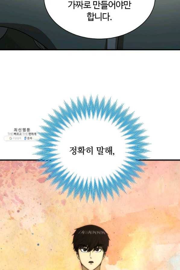 집 밖은 위험해 55화 47