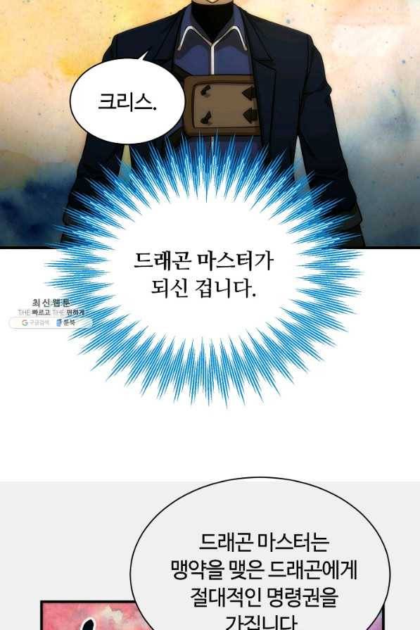 집 밖은 위험해 55화 48
