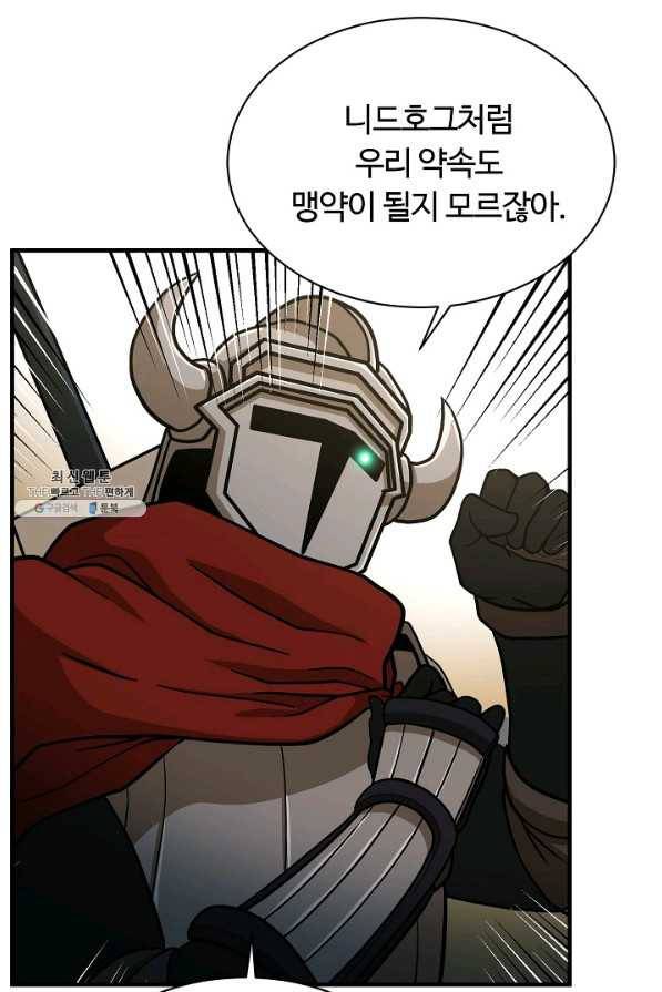 집 밖은 위험해 55화 52