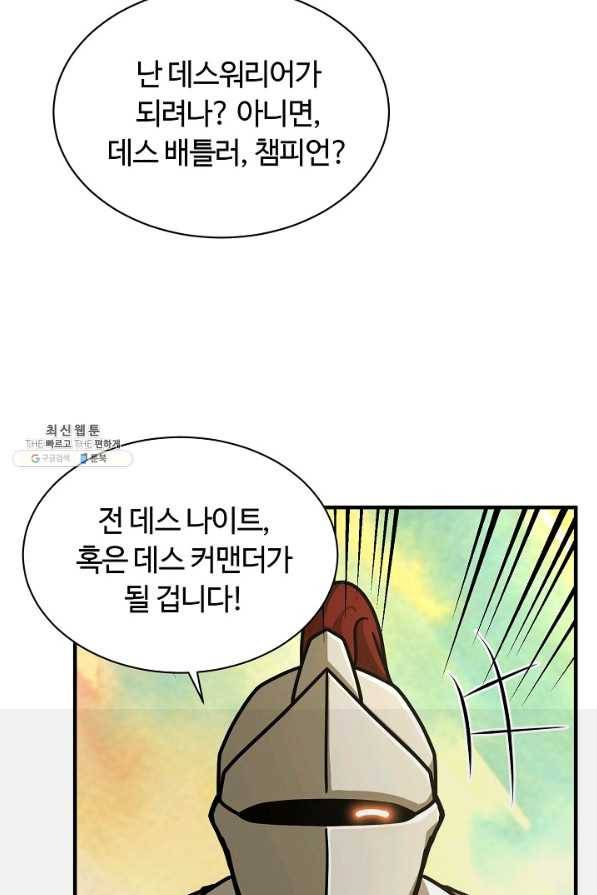 집 밖은 위험해 55화 53