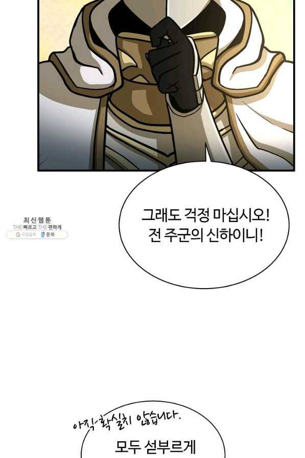 집 밖은 위험해 55화 54