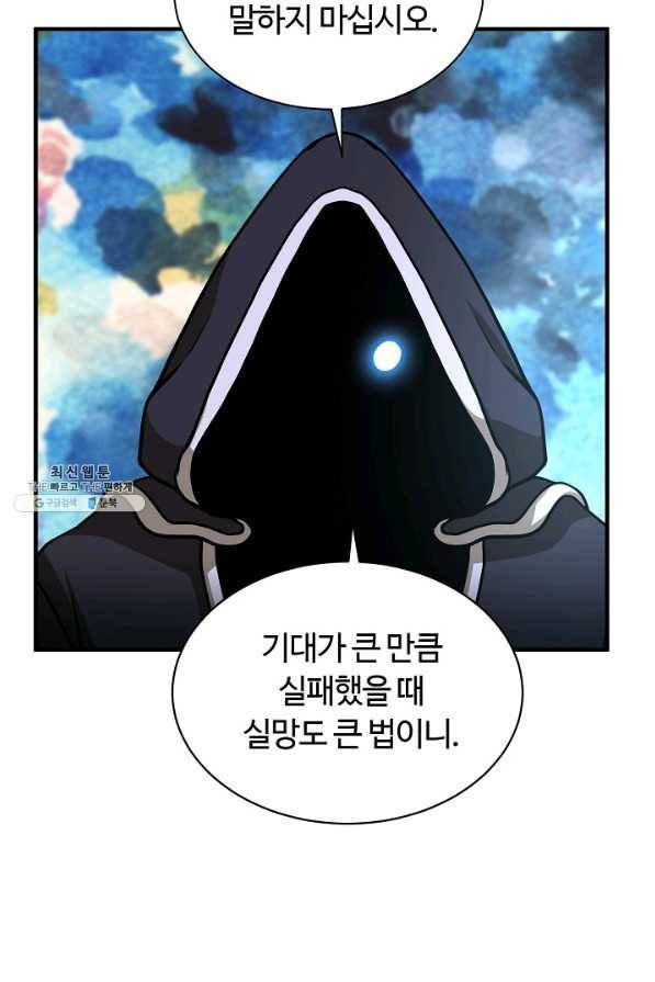 집 밖은 위험해 55화 55