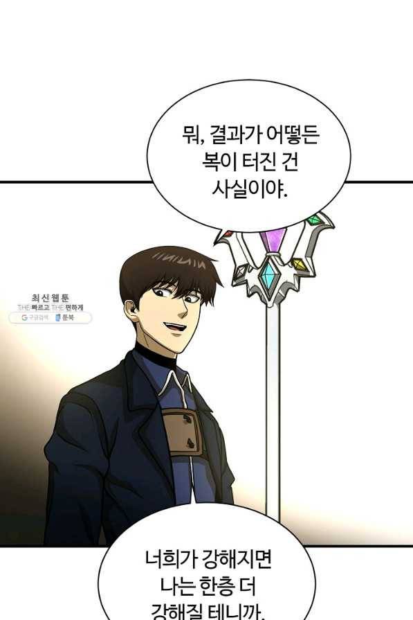 집 밖은 위험해 55화 56
