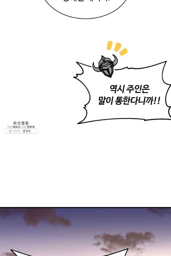집 밖은 위험해 55화 57