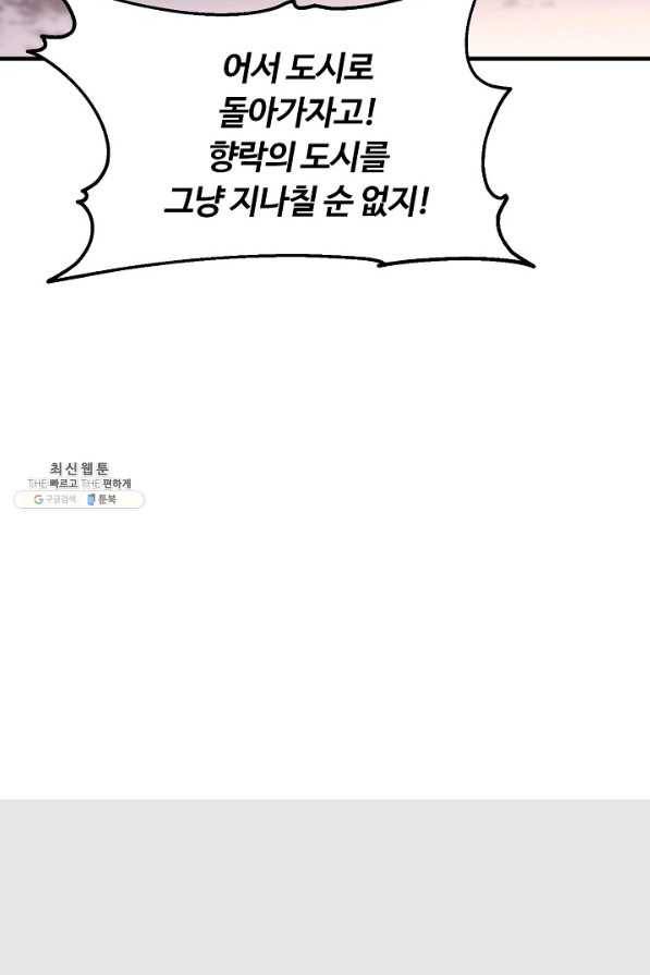 집 밖은 위험해 55화 58